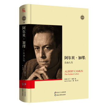 阿尔贝·加缪：自由人生 pdf epub mobi 电子书 下载