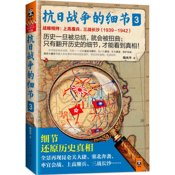 抗日战争的细节3 pdf epub mobi 电子书 下载