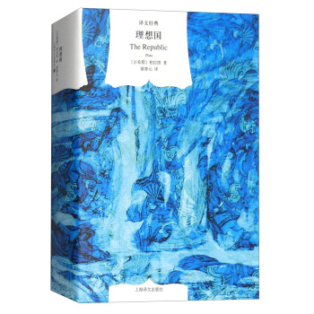 理想国（译文经典） [The Republic] pdf epub mobi 电子书 下载