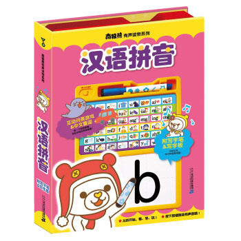 汉语拼音 南极熊有声读物系列 [0-14岁] pdf epub mobi 电子书 下载