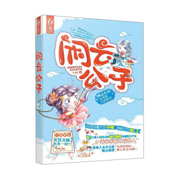 閑雲公子 pdf epub mobi 電子書 下載