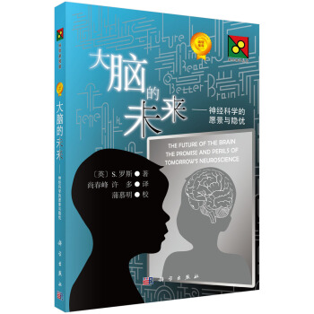 新生物學叢書 大腦的未來：神經科學的願景與隱憂 [The Future of the Brain The Promise and Perils of Tomorrow's Neuroscience] pdf epub mobi 電子書 下載