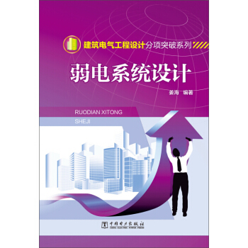 弱電係統設計