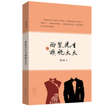 西裝先生與旗袍太太 pdf epub mobi 電子書 下載