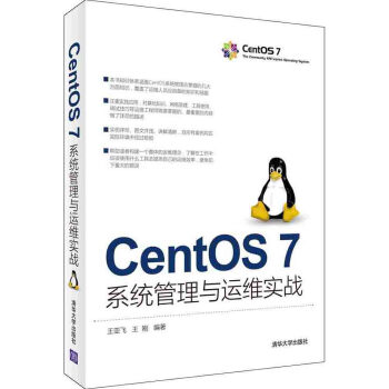 CentOS 7係統管理與運維實戰 pdf epub mobi 電子書 下載
