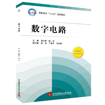 数字电路 pdf epub mobi 电子书 下载