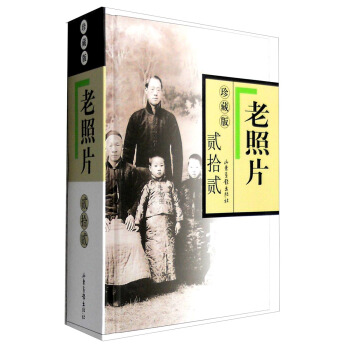 老照片（22 珍藏版） pdf epub mobi 電子書 下載