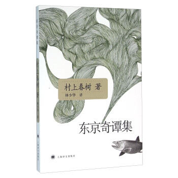 东京奇谭集 pdf epub mobi 电子书 下载