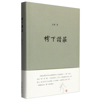樗下讀莊 pdf epub mobi 電子書 下載