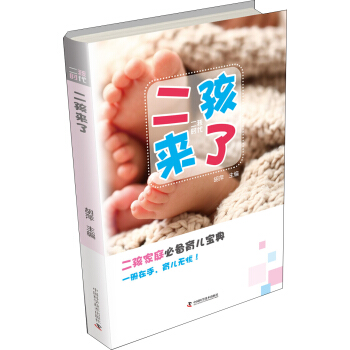 二孩来了 pdf epub mobi 电子书 下载