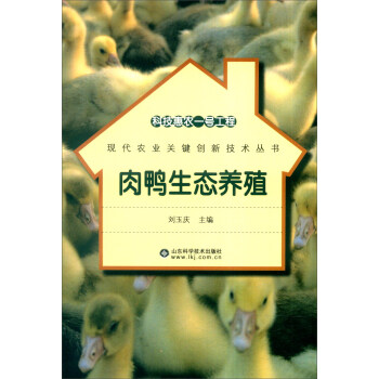 科技惠农一号工程：肉鸭生态养殖 pdf epub mobi 电子书 下载
