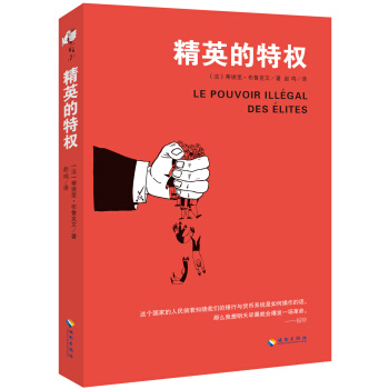 精英的特權 pdf epub mobi 電子書 下載