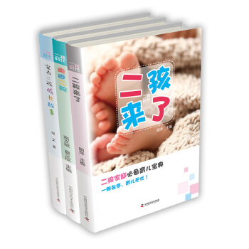 二孩時代（套裝共3冊） pdf epub mobi 電子書 下載