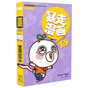 暴走漫画23 pdf epub mobi 电子书 下载
