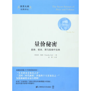 量价秘密（引进版） pdf epub mobi 电子书 下载