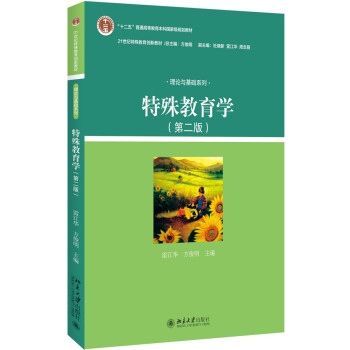 特殊教育學（第二版） pdf epub mobi 電子書 下載