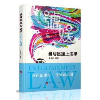 當明星撞上法律 pdf epub mobi 電子書 下載