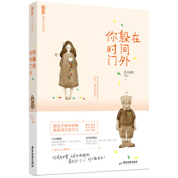 你躲在时间门外 pdf epub mobi 电子书 下载