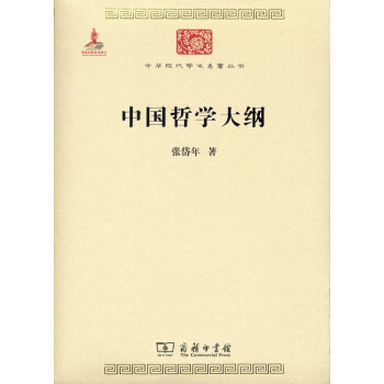 中国哲学大纲/中华现代学术名著6