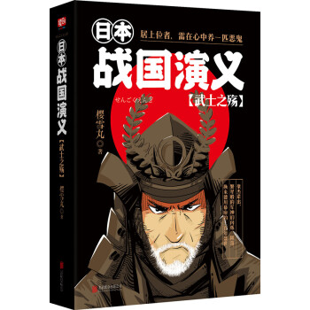 日本戰國演義：武士之殤 pdf epub mobi 電子書 下載