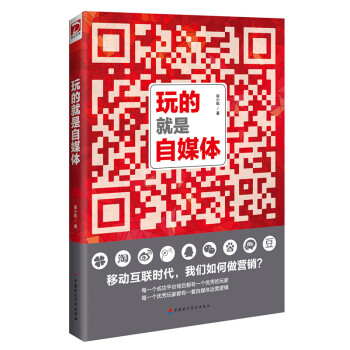 玩的就是自媒體 pdf epub mobi 電子書 下載