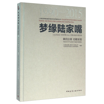 夢緣陸傢嘴（1990-2015 第4分冊 功能實現） pdf epub mobi 電子書 下載