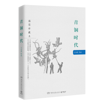 青铜时代 pdf epub mobi 电子书 下载