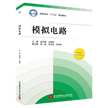 模似电路 pdf epub mobi 电子书 下载