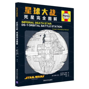 星球大战：死星完全图解 [Imperial Death Star：DS-1 Orbital Battle Station] pdf epub mobi 电子书 下载