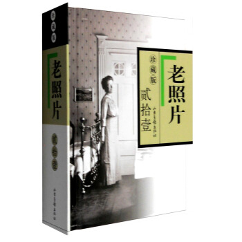老照片（21 珍藏版） pdf epub mobi 電子書 下載