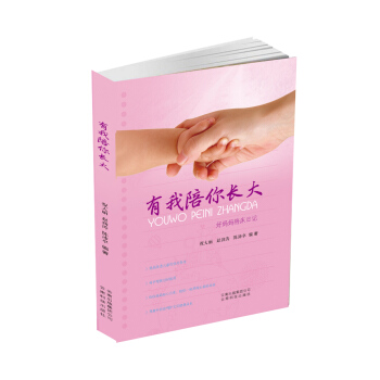 有我陪你长大 pdf epub mobi 电子书 下载