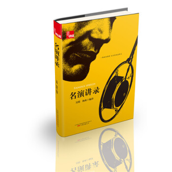 典藏：名演講錄 pdf epub mobi 電子書 下載