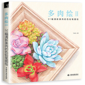 多肉绘2