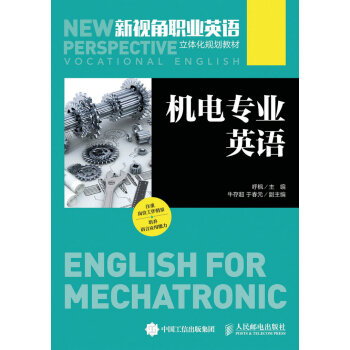 機電專業英語 pdf epub mobi 電子書 下載