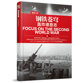 直击二战：钢铁苍穹·轰炸德意志 pdf epub mobi 电子书 下载