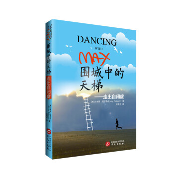 圍城中的天梯：走齣自閉癥 pdf epub mobi 電子書 下載