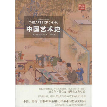 中國藝術史