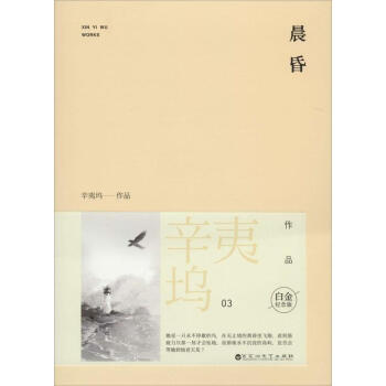 晨昏(白金纪念版)(3) pdf epub mobi 电子书 下载