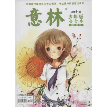 意林少年版合订本总第44卷