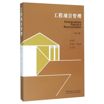 工程項目管理（第3版） pdf epub mobi 電子書 下載
