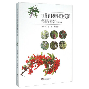 江苏农业野生植物资源