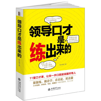 領導口纔是練齣來的/去梯言係列 pdf epub mobi 電子書 下載