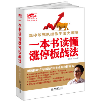 擒住大牛：一本書讀懂漲停闆戰法 pdf epub mobi 電子書 下載