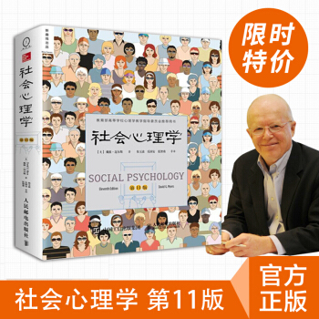 包郵正版 社會心理學(第11版) 大眾心理入門指導書 pdf epub mobi 電子書 下載
