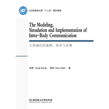人体通信的建模、仿真与实现 pdf epub mobi 电子书 下载