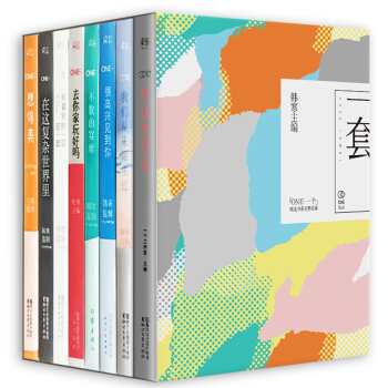 one一个系列全套8册 韩寒监制 很高兴见到你+去你家玩好吗+想得美+不散的宴席 书果麦 pdf epub mobi 电子书 下载