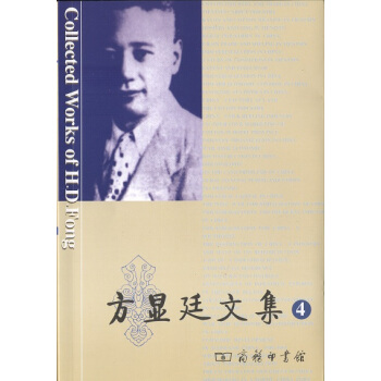 方顯廷文集（第4捲） pdf epub mobi 電子書 下載