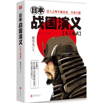 日本戰國演義：天下布武 pdf epub mobi 電子書 下載