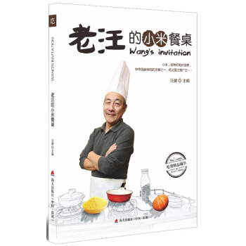 老汪的小米餐桌 pdf epub mobi 電子書 下載