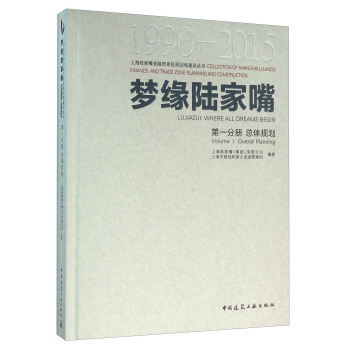 夢緣陸傢嘴（1990-2015 第1分冊 總體規劃） pdf epub mobi 電子書 下載